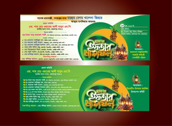 ইফতার মাহফিল দাওয়াতপত্র কার্ড ডিজাইন ডাউনলোড ফাইল গ্রাফিক্স ডিজাইন ফাইল