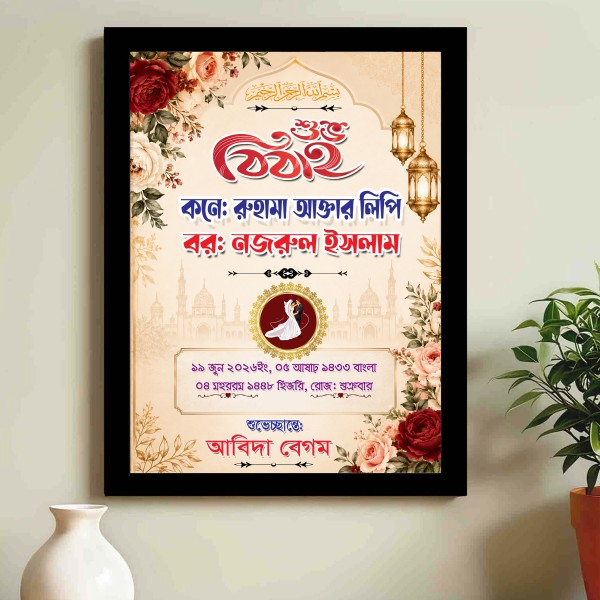 বিবাহ স্মরনিকা গ্রাফিক্স ডিজাইন ফাইল