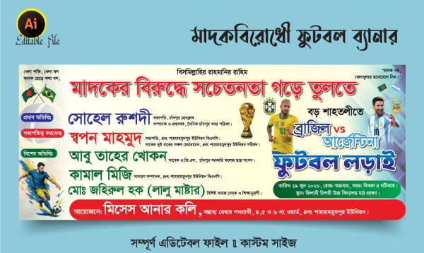 মাদক বিরোধী ফুটবল ব্যানার ডিজাইন গ্রাফিক্স ডিজাইন ফাইল