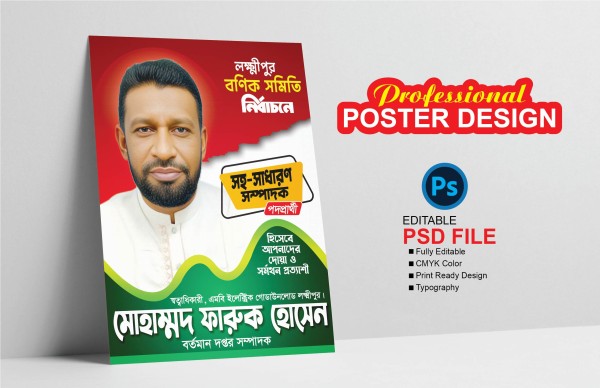 সহ-সাধারণ সম্পাদক পদপ্রার্থী নির্বাচনী পোষ্টার ডিজাইন গ্রাফিক্স ডিজাইন ফাইল