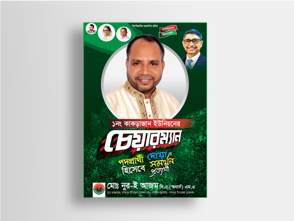 বিএনপি চেয়ারম্যান পদপ্রার্থী ফেস্টুন ডিজাইন ডাউনলোড ফাইল গ্রাফিক্স ডিজাইন ফাইল