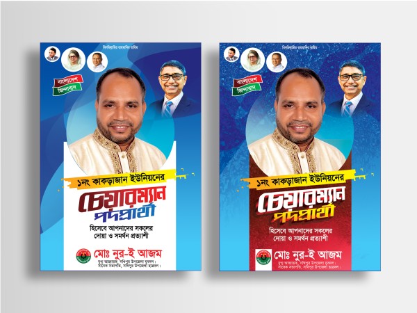বিএনপি চেয়ারম্যান পদপ্রার্থী পোস্টার/ফেস্টুন ডিজাইন গ্রাফিক্স ডিজাইন ফাইল