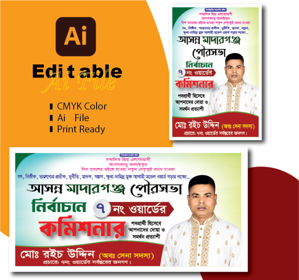 ওয়ার্ডের কমিশনার পদপ্রার্থী নির্বাচনী ব্যানার ও পোষ্টার ফাইল গ্রাফিক্স ডিজাইন ফাইল