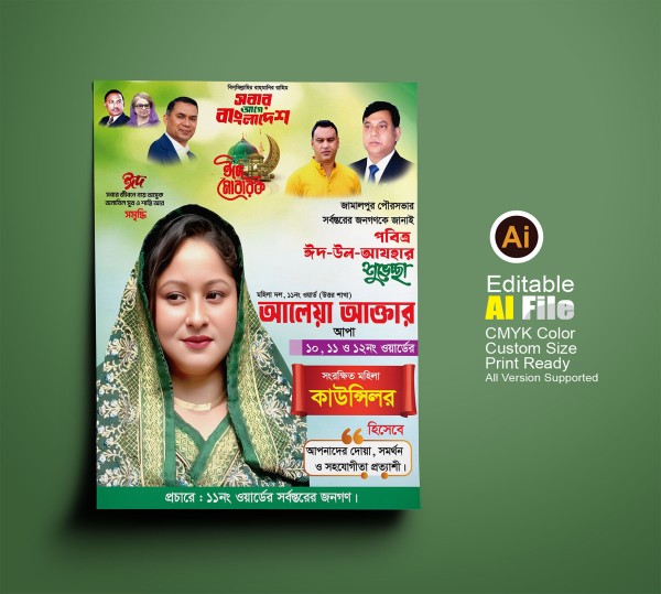 পৌরসভা কাউন্সিলর পদপ্রার্থী নির্বাচনী পোস্টার ডিজাইন ডাউনলোড গ্রাফিক্স ডিজাইন ফাইল