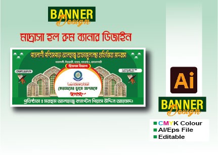 মাদ্রাসা হল রুম ব্যানার ডিজাইন গ্রাফিক্স ডিজাইন ফাইল