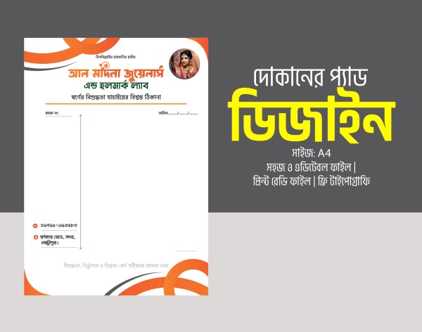 জুয়েলারি দোকানের প্যাড ডিজাইন গ্রাফিক্স ডিজাইন ফাইল
