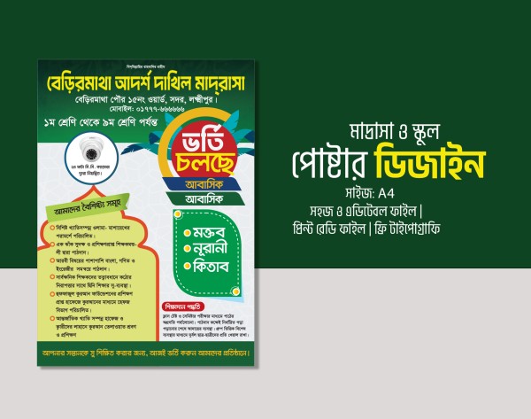 মাদ্রাসা ভর্তি পোস্টার ডিজাইন গ্রাফিক্স ডিজাইন ফাইল