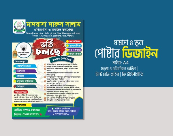 মাদ্রাসা ও স্কুল ভর্তি পোষ্টার ডিজাইন গ্রাফিক্স ডিজাইন ফাইল