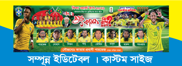 Brasil baner desine গ্রাফিক্স ডিজাইন ফাইল