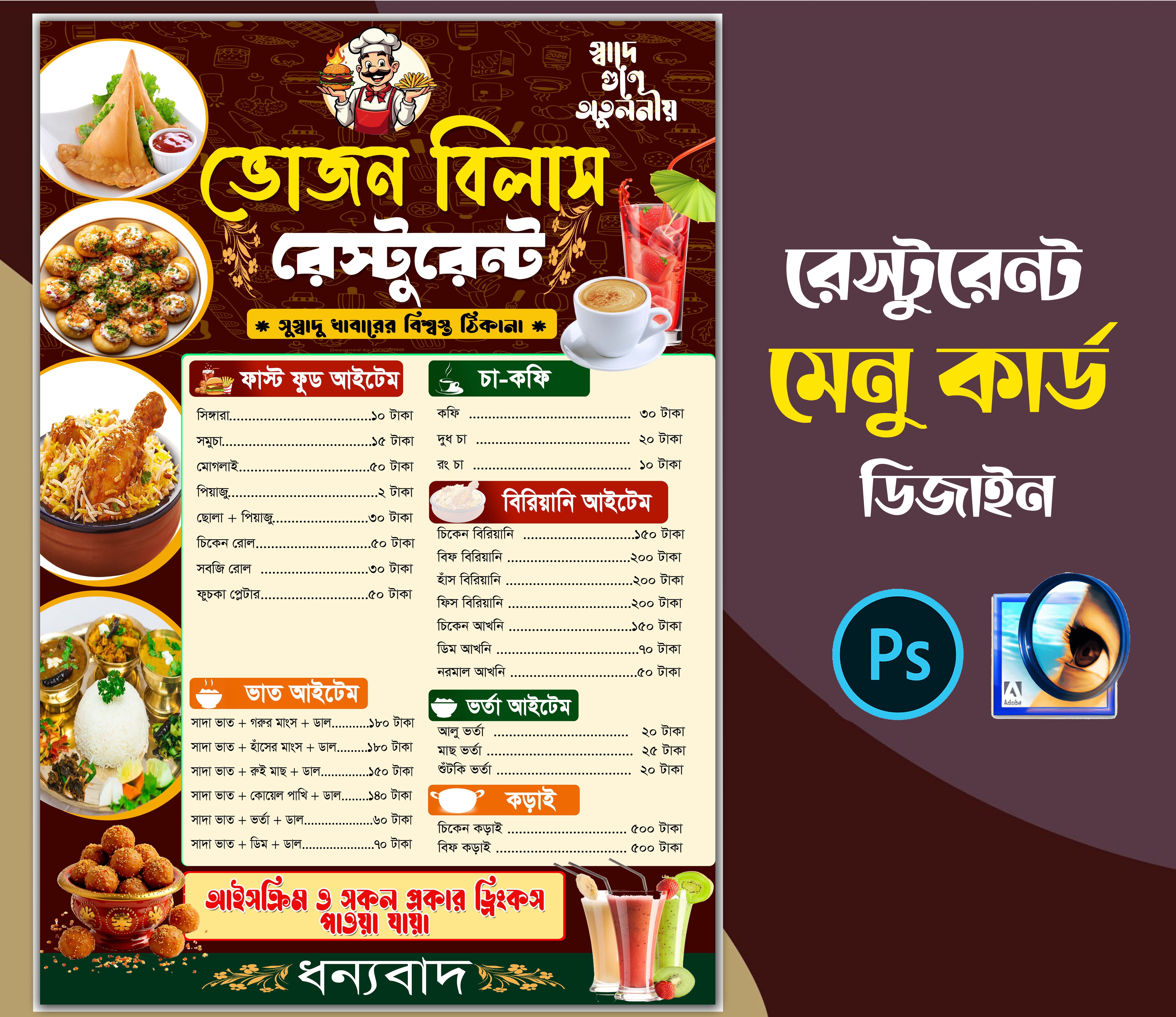 রেষ্টুরেন্ট মেনু কার্ড ডিজাইন ডাউনলোড ফাইল