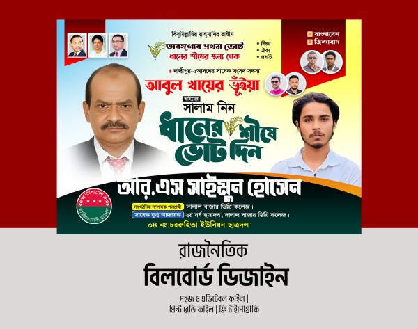 বিএনপি বিলবোর্ড ডিজাইন ছাত্রদল বিলবোর্ড ডিজাইন গ্রাফিক্স ডিজাইন ফাইল