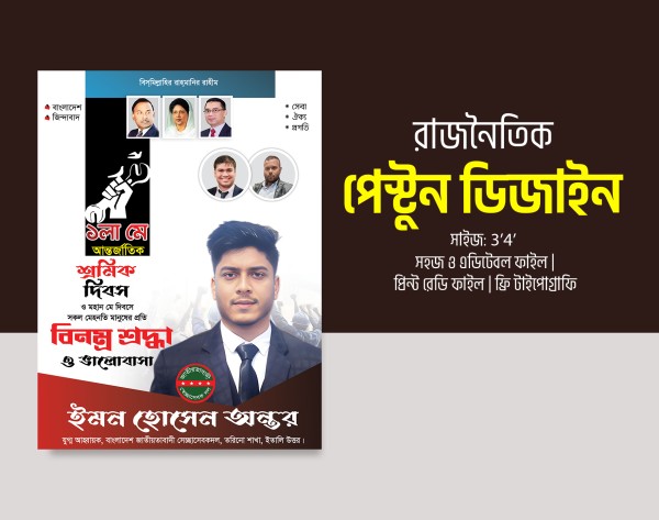 বিএনপি শ্রমিক দিবসের ডিজাইন ছাত্রদল ডিজাইন গ্রাফিক্স ডিজাইন ফাইল