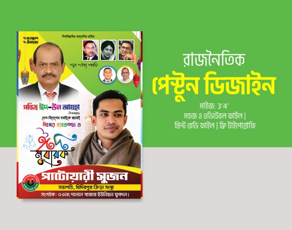 ছাত্রদল যুবদল ইদ মোবারক পেস্টুন BNP Eid Poster গ্রাফিক্স ডিজাইন ফাইল