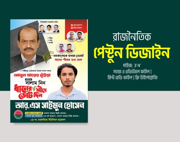 ছাত্রদল ধানের শীষে ভোট দিন, ছাত্রদল পোস্টার গ্রাফিক্স ডিজাইন ফাইল