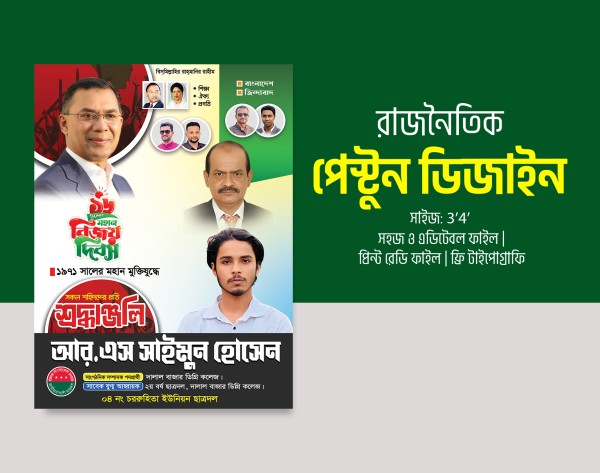 ছাত্রদলের বিজয় দিবসের পোস্টার ও ফেস্টুন ডিজাইন গ্রাফিক্স ডিজাইন ফাইল