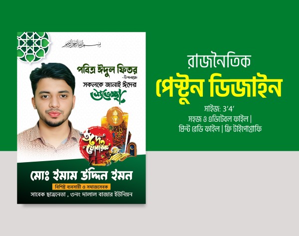 ইসলামিক ইদুল ফিতর শুভেচ্ছা পোস্টার ডিজাইন গ্রাফিক্স ডিজাইন ফাইল
