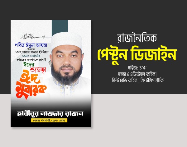 ইদের শুভেচ্ছা ফেস্টুন ডিজাইন ইসলামিক পোস্টার গ্রাফিক্স ডিজাইন ফাইল