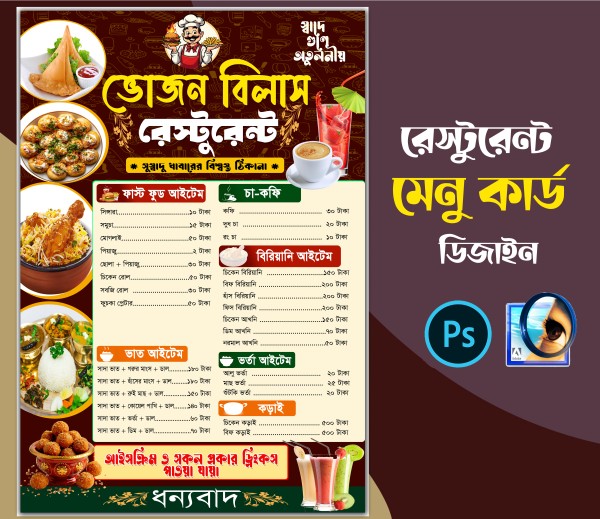 রেষ্টুরেন্ট মেনু কার্ড ডিজাইন ডাউনলোড ফাইল গ্রাফিক্স ডিজাইন ফাইল