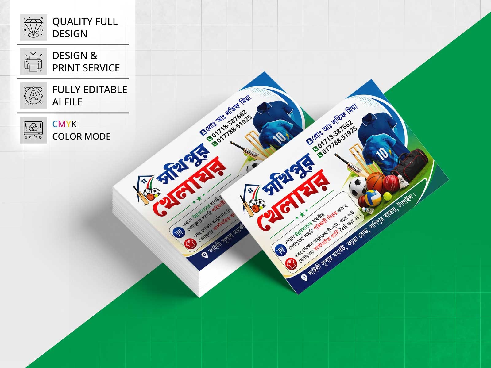 Sports Shop Business Card । সখিপুর খেলাঘর ভিজিটিং কার্ড