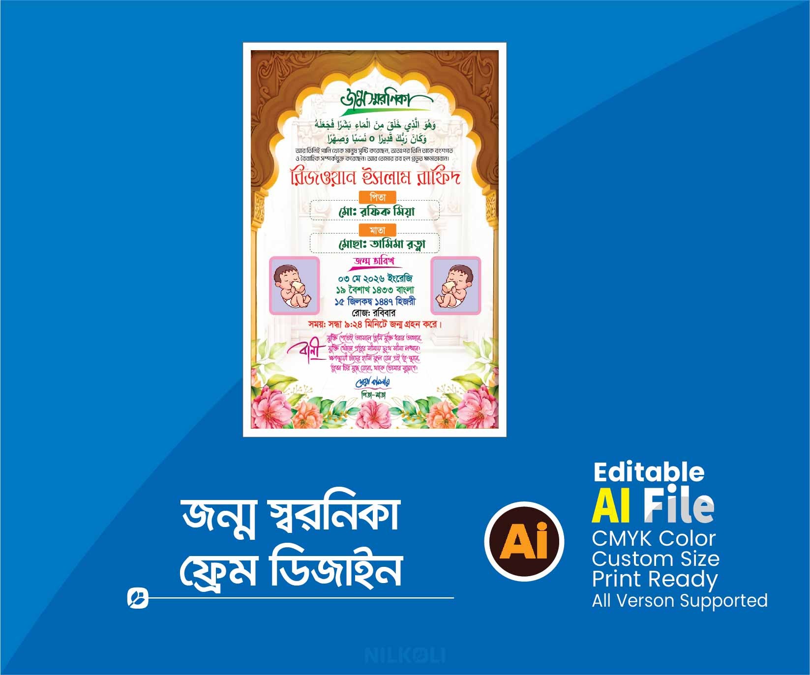 জন্ম স্বরণিকা, জন্ম দিন ফ্রেম ডিজাইন Birthday frame