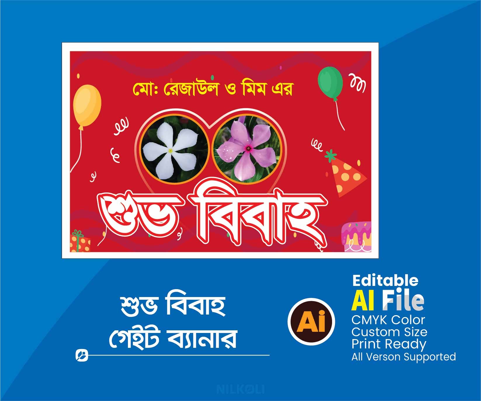 বিবাহ গেইট ব্যানার, Biye Barir gate banner