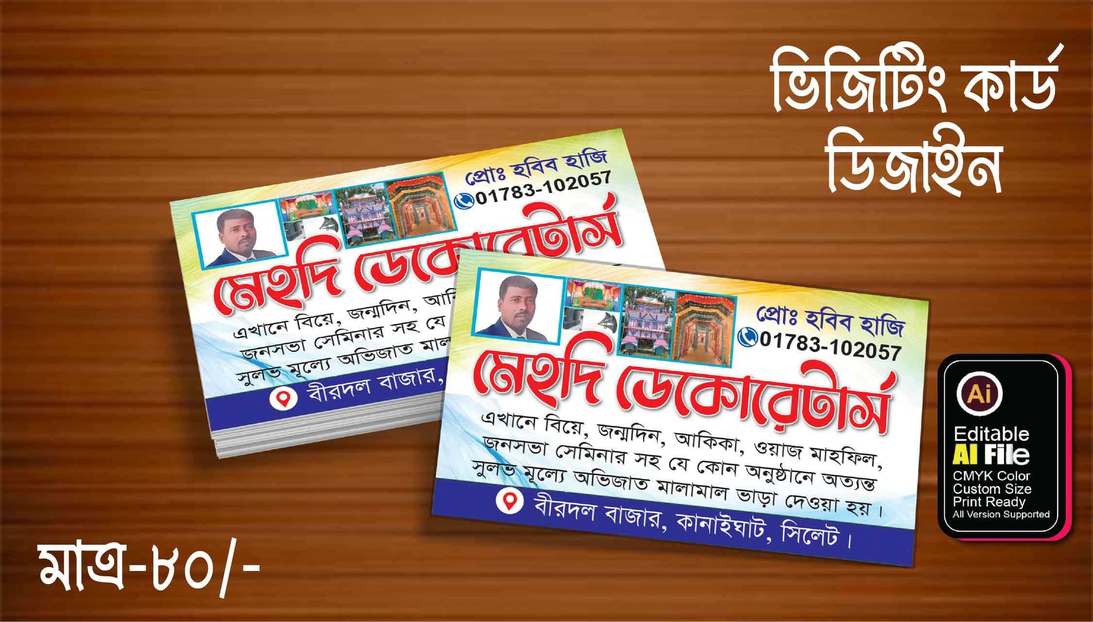 ডেকোরেটার্স এবং জেনারেটর সার্ভিস ভিজিটিং কার্ড ডিজাইন