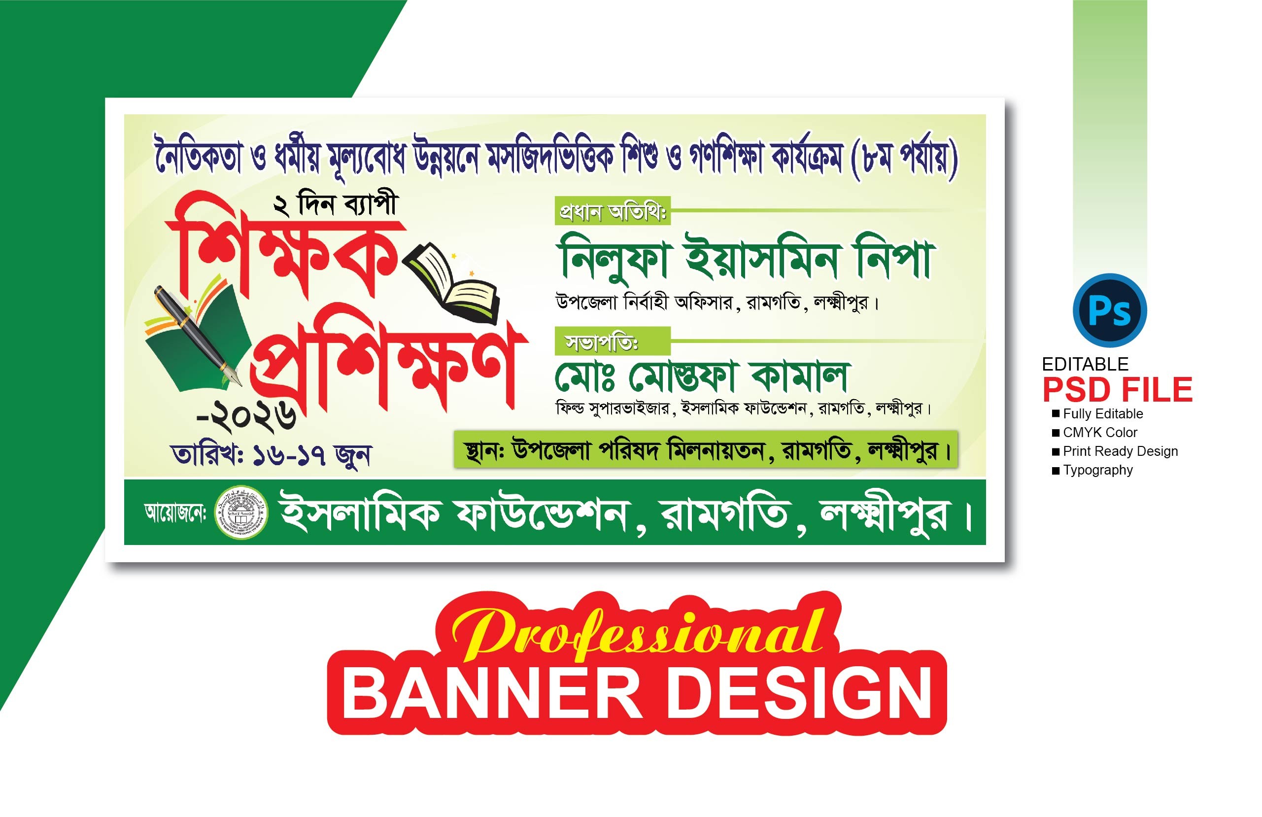 শিক্ষক প্রশিক্ষণ ব্যানার ডিজাইন