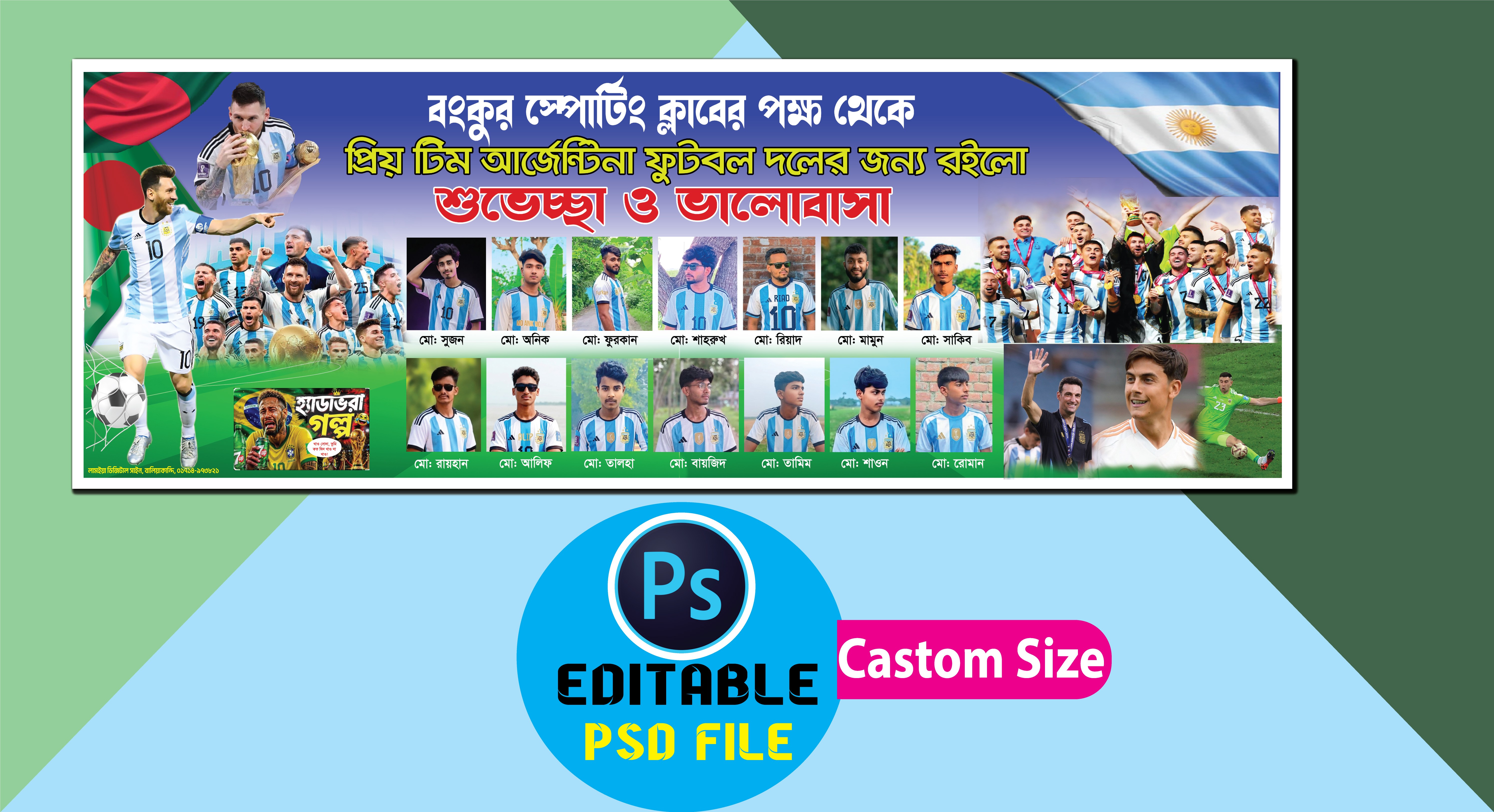 বিশ্বকাপ আর্জেন্টিনার খেলার ডিজাইন