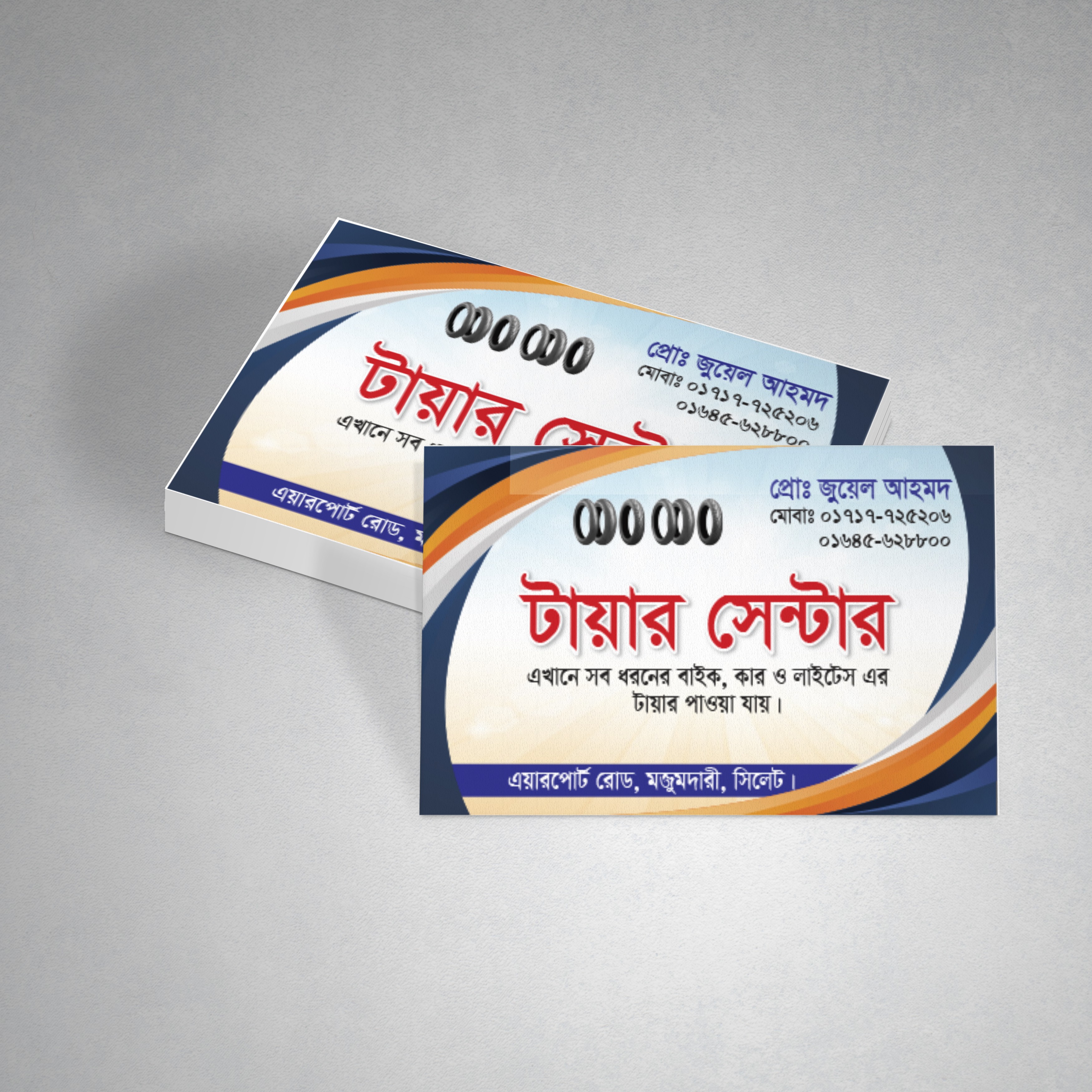 টায়ার সেন্টার বিজনেস কার্ড ডিজাইন  । business card design