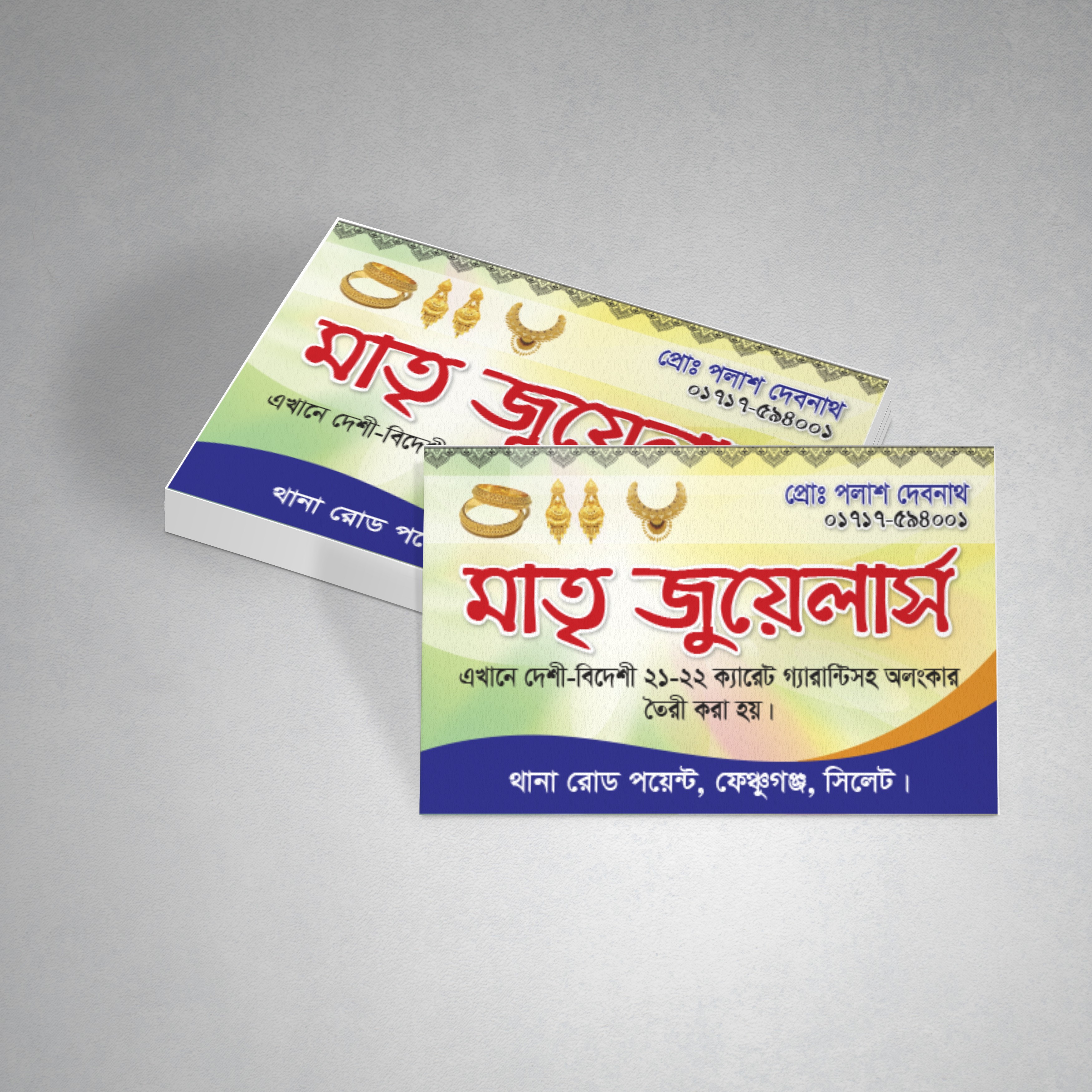 জুয়েলার্স প্রফেশনাল ভিজিটিং কার্ড ডিজাইন