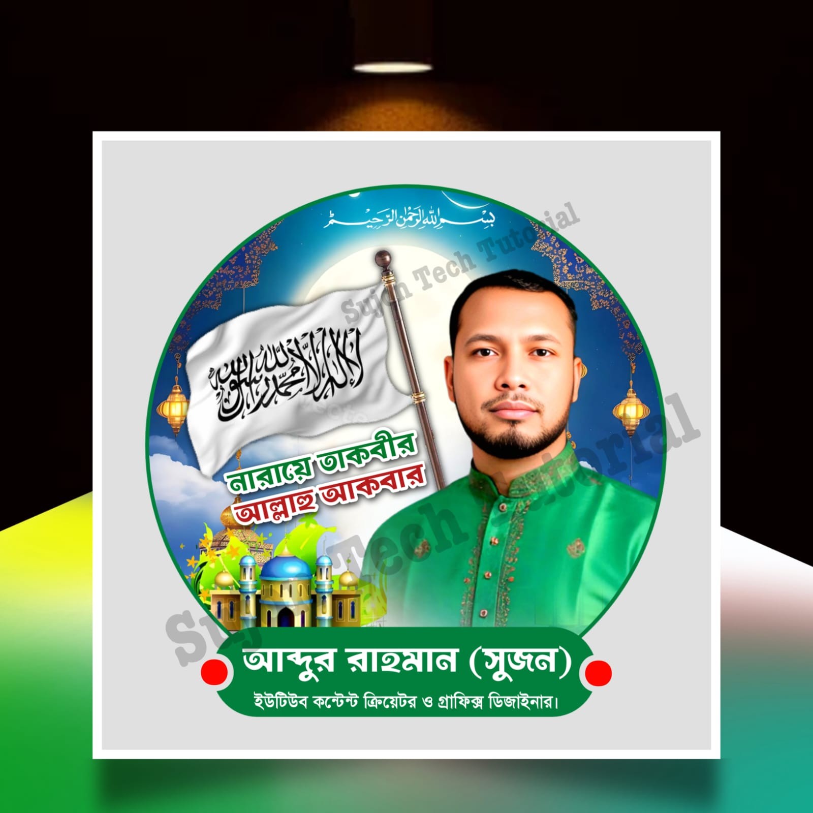 কলেমার পতাকার এর লোগো ডিজাইন.plp file