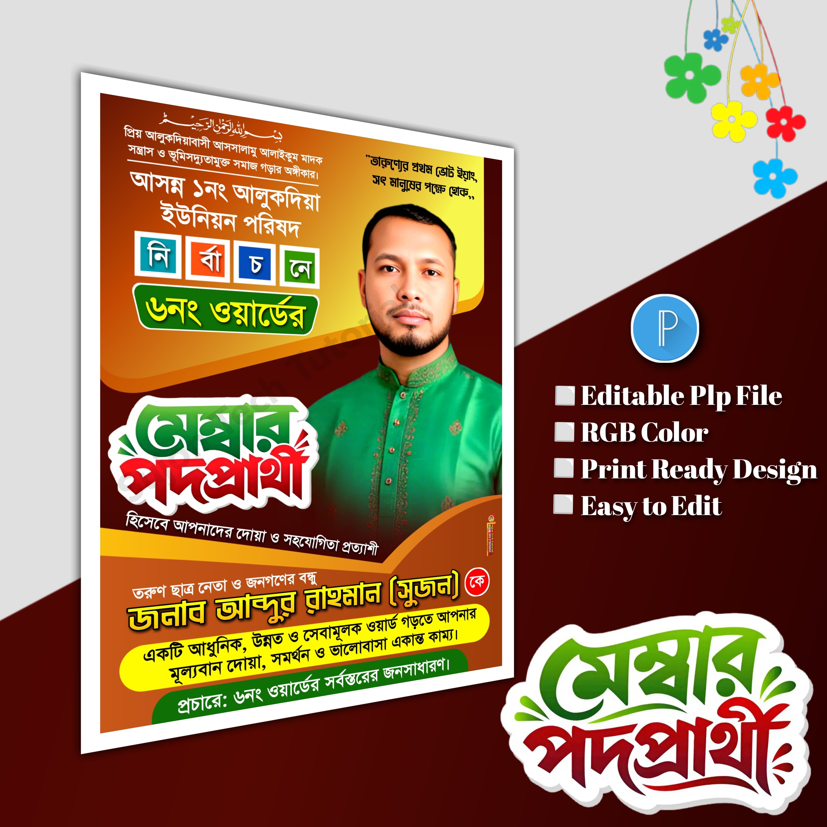 মেম্বার পদপ্রার্থী এর পোস্টার ডিজাইন.plp file