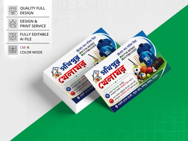 Sports Shop Business Card । সখিপুর খেলাঘর ভিজিটিং কার্ড গ্রাফিক্স ডিজাইন ফাইল