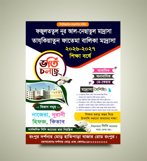 মাদ্রাসা র্ভতি পোষ্টার ডিজাইন গ্রাফিক্স ডিজাইন ফাইল