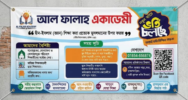 মাদ্রাসার ব্যানার ভর্তি চলছে ডিজাইন banner design গ্রাফিক্স ডিজাইন ফাইল