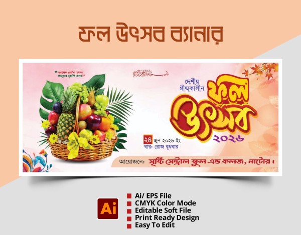 ফল উৎসব ব্যানার ডিজাইন Ai ডাউনলোড ফাইল গ্রাফিক্স ডিজাইন ফাইল
