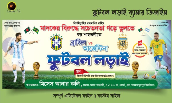 ব্রাজিল আর্জেন্টিনা প্রিতি ম্যাচ ফুটবল ব্যানার ডিজাইন গ্রাফিক্স ডিজাইন ফাইল