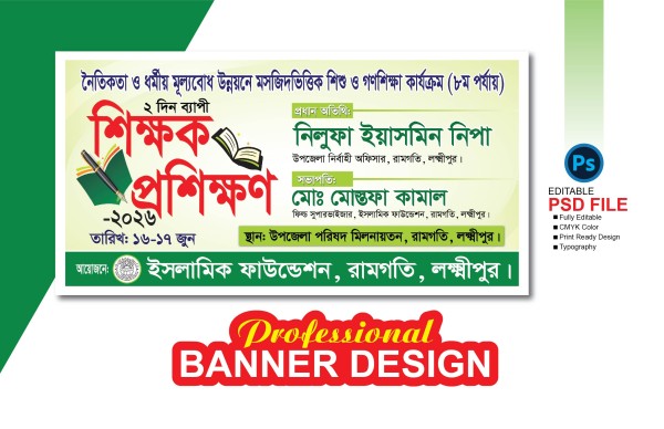 শিক্ষক প্রশিক্ষণ ব্যানার ডিজাইন গ্রাফিক্স ডিজাইন ফাইল