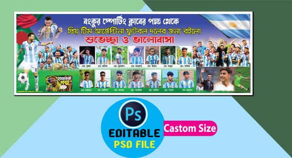 বিশ্বকাপ আর্জেন্টিনার খেলার ডিজাইন গ্রাফিক্স ডিজাইন ফাইল