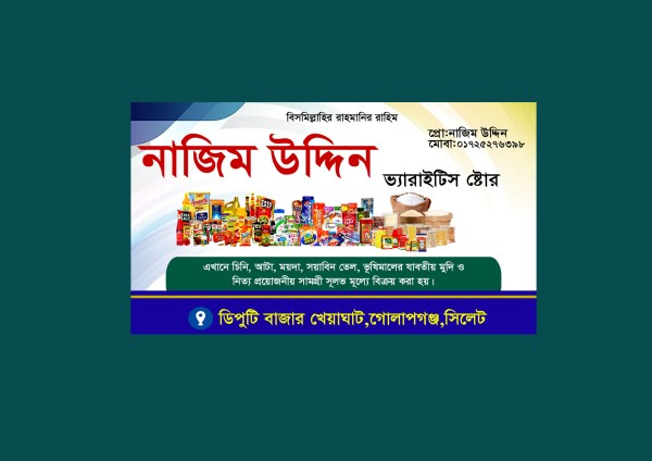 মুদি দোকানের ভিজিটিং কার্ড ডিজাইন গ্রাফিক্স ডিজাইন ফাইল