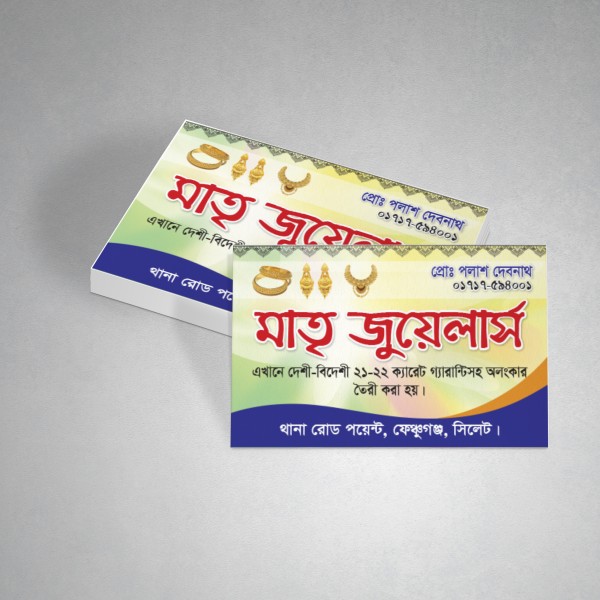 জুয়েলার্স প্রফেশনাল ভিজিটিং কার্ড ডিজাইন গ্রাফিক্স ডিজাইন ফাইল