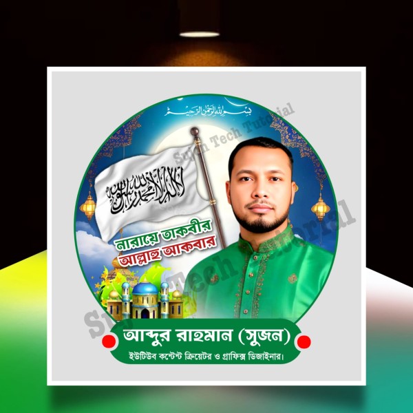 কলেমার পতাকার এর লোগো ডিজাইন.plp file গ্রাফিক্স ডিজাইন ফাইল