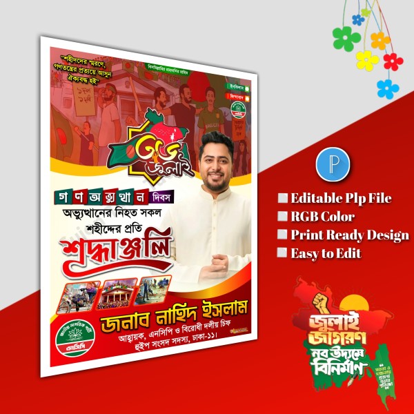 36 July banner ৩৬ জুলাই পোস্টার ডিজাইন.plp file গ্রাফিক্স ডিজাইন ফাইল