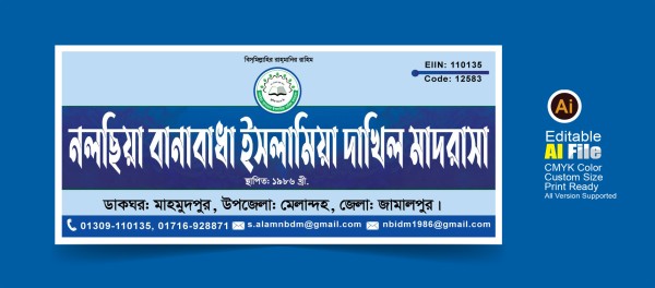 মাদ্রাসার সাইনবোর্ড ডিজাইন, Madrasa Signboard Design গ্রাফিক্স ডিজাইন ফাইল