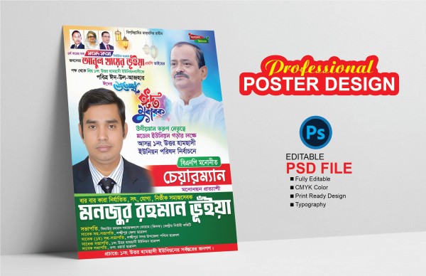 বিএনপি ঈদ শুভেচ্ছা পোস্টার ডিজাইন গ্রাফিক্স ডিজাইন ফাইল