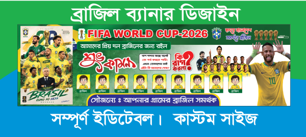 Brasil Baner Design গ্রাফিক্স ডিজাইন ফাইল