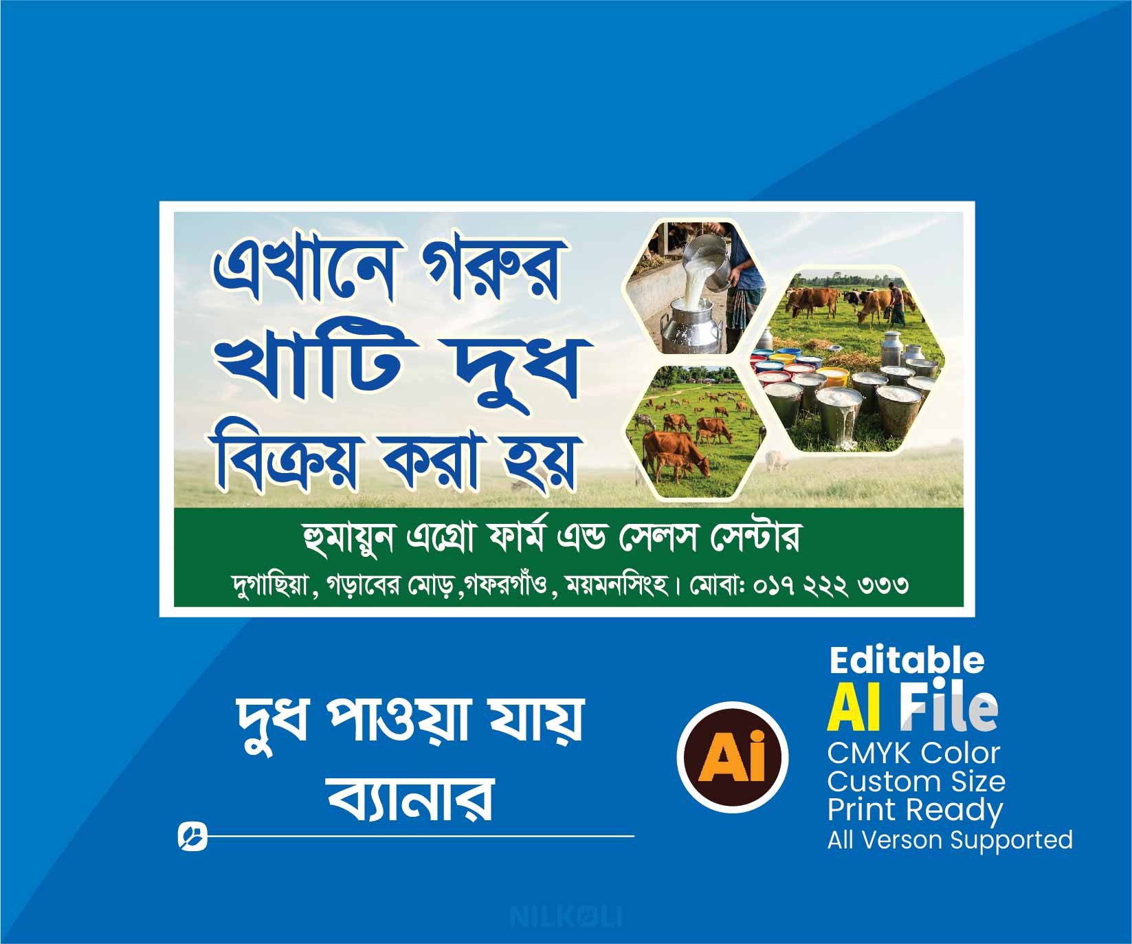 দুধ পাওয়া যায় ব্যানার, Dud pawa jay Banner
