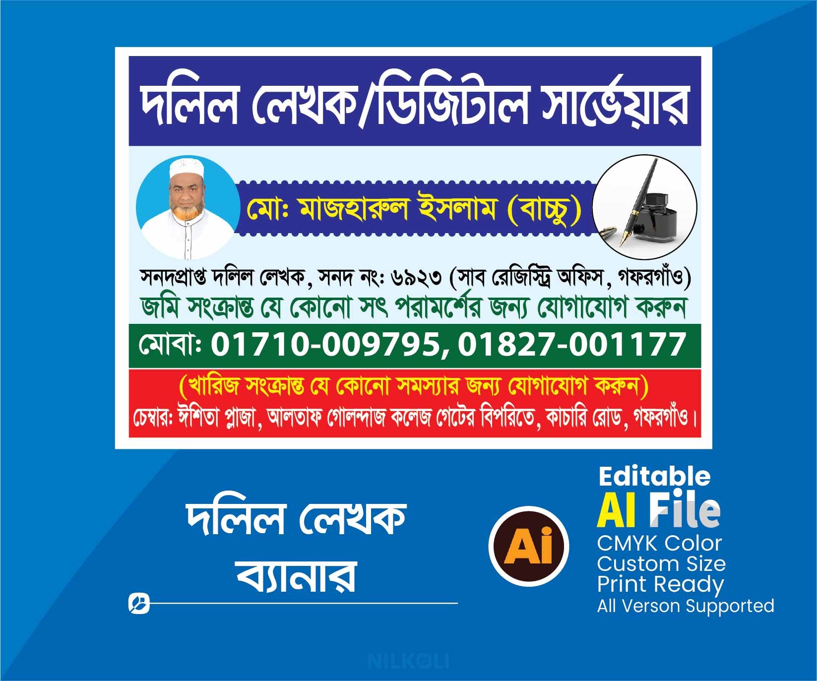 দলিল লেখক ব্যানার, Dolil Lekhok Banner