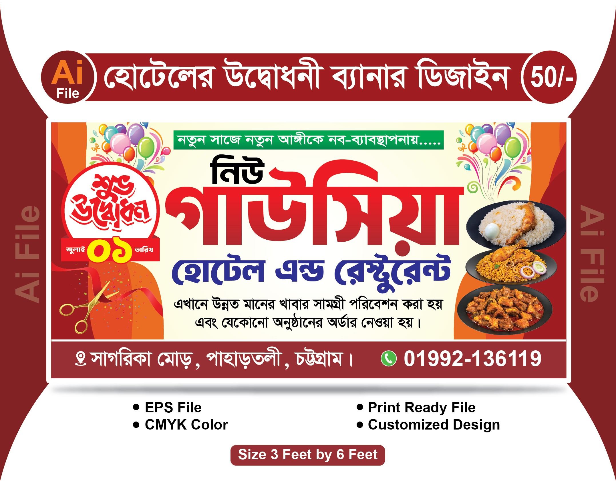 হোটেলের উদ্বোধনী ব্যানার ডিজাইন