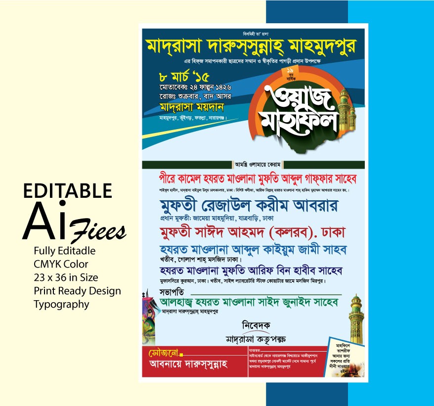 মাহফিল পোষ্টার ডিজাইন ২০২৬ Mahfil Poster